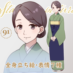 立ち絵素材_91（旅館の仲居風和装女性全身、表情7種、おまけPNG素材あり）