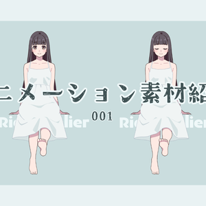 【無料アリ】アニメーション素材_001