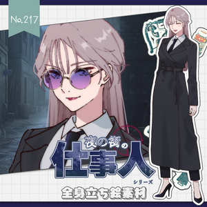 【手描き】立ち絵素材_217（シースルーバングの女性全身、表情10種、銃装備差分、サングラス差分、おまけPNG素材あり）