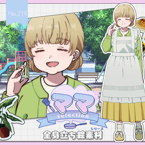 【手描き】立ち絵素材_219（ぽっちゃりおっとりママ全身、表情10種、エプロン差分、おまけPNG素材あり）