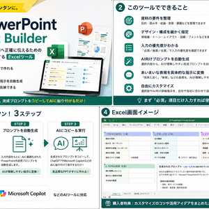 AI PowerPoint Prompt Builder｜欲しいPPTをAIに正確に伝えるExcel設計シート