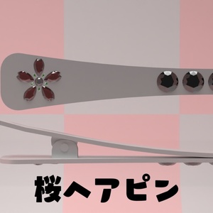 【VRC想定】桜ヘアピン