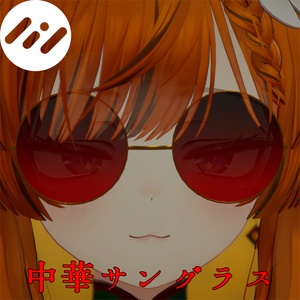 【記念無料配布！】【マヌカ対応】中華サングラス【マヌカ以外でも使える！】