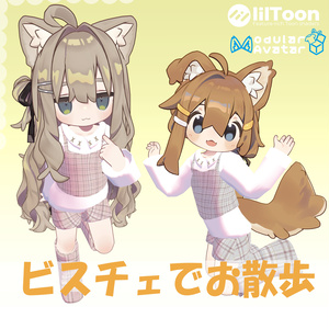 【9/10まで無料】ビスチェでお散歩【まめひなた・キプフェル対応】