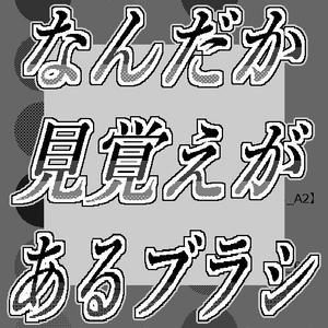 なんだか見覚えがあるブラシ