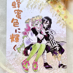 鬼滅の刃 まあるいお月様の下で - ぱむぱむのマンガ #漫画 #おばみつ