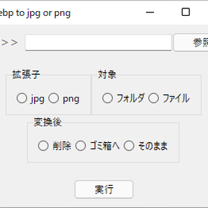 webp変換つ～る