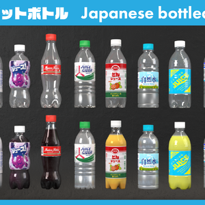 【3Dモデル】ペットボトル ジュース【Plastic bottle】