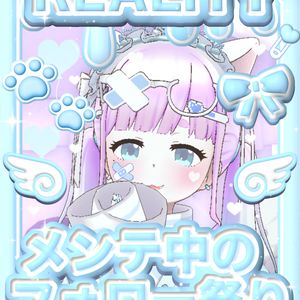 REALITY メンテナンス素材