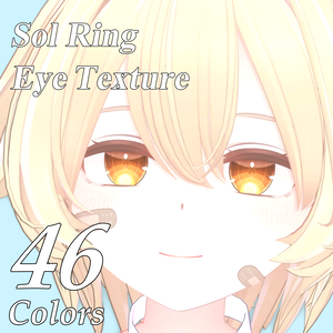 サナティア対応 アイテクスチャ SolRingEyeTexture 46Colors