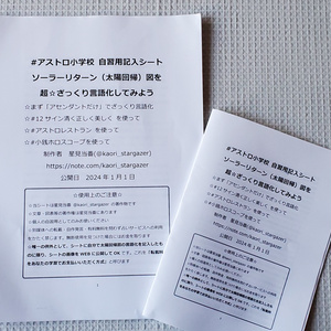 ソーラーリターン図を超☆ざっくり言語化してみよう