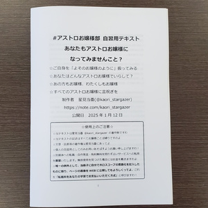 あなたもアストロお嬢様になってみませんこと？