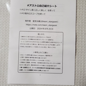 【無料配布】アストロ自己紹介シート