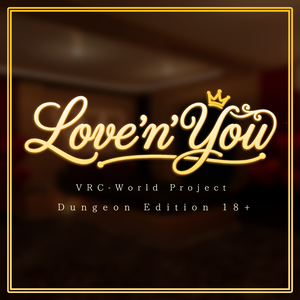 Love 'n' You - VrChat World Project (Dungeon Ver)  (Udon) ( PC - VR ) (Quest VR) ( 1.1 Fix Update )