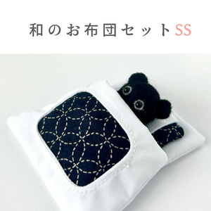 [For 5cm Stuffed Animals] Japanese Style Bedding Set SS