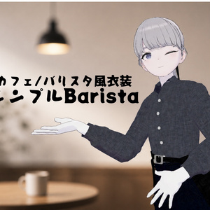 発売記念セール中！【lapwing専用】カフェ/バリスタ風衣装　シンプルBarista