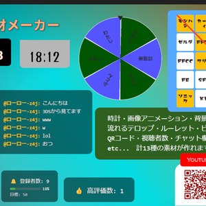 【無料】【OBS対応】配信用オーバーレイ素材が誰でも作れる「アイテムメーカー」