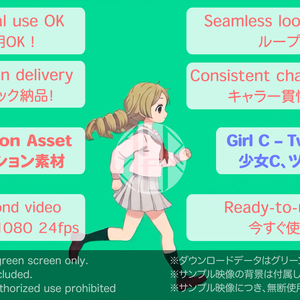 AI Animation Asset – Girl C Twin-Tail Run / AIアニメーション素材 少女C、ツインテール、走る