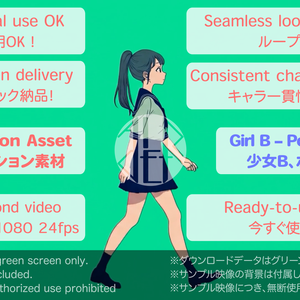 AI Animation Asset – Girl B Ponytail Walk / AIアニメーション素材 少女B、ポニーテール、歩き