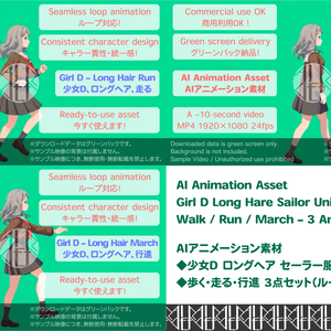 AI Animation Asset｜Girl D Long Hare Sailor Uniform / Walk / Run / March – 3 Animation Set (Loop)・AIアニメーション素材｜少女D ロングヘア セーラー服 歩く・走る・行進（3点／ループ）
