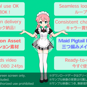 AIアニメーション素材｜少女E 三つ編み メイド ステップB｜AI Animation Asset｜Girl E Pigtail braids Maid Step-B Animation Loop