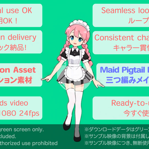 AIアニメーション素材｜少女E 三つ編み メイド ステップC｜AI Animation Asset｜Girl E Pigtail braids Maid Step-C Animation Loop