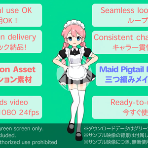 AIアニメーション素材｜少女E 三つ編み メイド ステップD｜AI Animation Asset｜Girl E Pigtail braids Maid Step-D Animation Loop