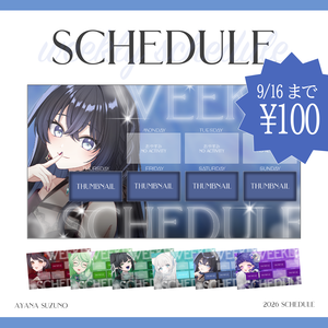 【Vtuber / 配信者 素材】重ねるだけ サムネイルで伝える 週間スケジュール表【Vtuber Asset】