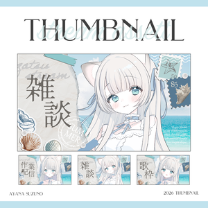 【Vtuber 素材】4点セット 重ねるだけ 雑談・歌枠・作業配信用 海のポストカードのサムネイル素材【Vtuber Asset】