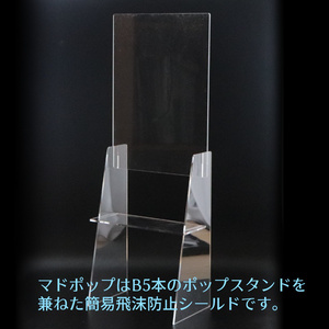 マドポップ