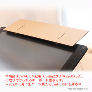 Cintiq Pro 24用 傾斜角可変スタンド 25度～45度 キーボード下置き型