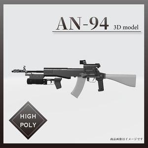 AN-94【3Dモデル・ハイポリ】
