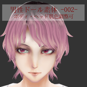 男性ドール素体002[VRoid]