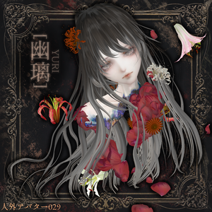 人外アバター029[幽璃]YURI