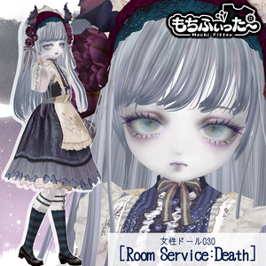 女性ドール030[Room Service:Death]