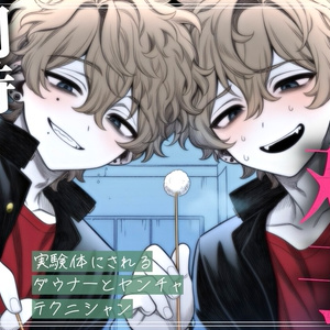 [Limited Edition Full Version with Audio] The Ears of Twin Delinquents...