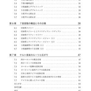 ケルト音楽のメロディー1 音階と旋律法