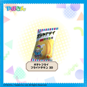 ポテトフライ フライドチキン 3D