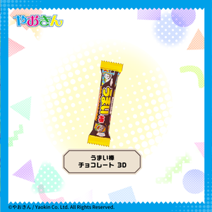 うまい棒チョコレート 3D