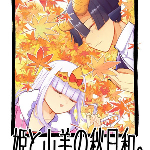 TVアニメーション魔王城でおやすみ非公式ファンブック