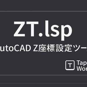 ZT.lsp - AutoCAD Z座標設定ツール