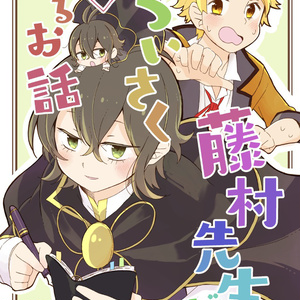 島崎藤村 文豪とアルケミスト とーそん先生お誕生日おめでとう18 かべのイラスト Pixiv