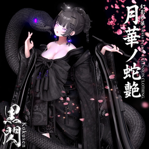 🌸2025年第5弾『幻影和装 - 月華ノ蛇艶 🐍🌕』 Genei Waso - Gekka no Jaen 缩略图 3