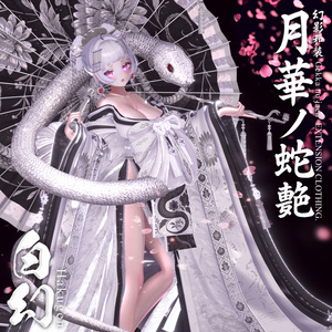 🌸2025年第5弾『幻影和装 - 月華ノ蛇艶 🐍🌕』 Genei Waso - Gekka no Jaen 缩略图 9