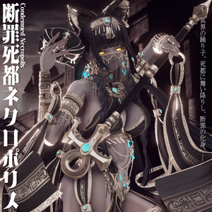 2026年第一弾『断罪死都ネクロポリス』冥界の踊り子🐈
