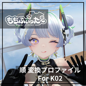 もちふぃった～用 順変換 for K02