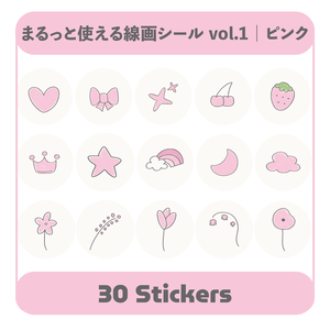 まるっと使える線画シール vol.1 ピンク｜デジタル手帳対応 PNG素材30点