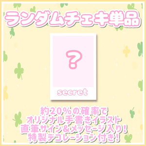 5月限定ランダムチェキ🌱苓吃エムリィ【手書きイラスト！】