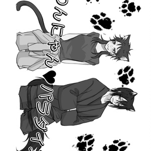 腐術廻戦 虎と雪豹の守護神 隙間時間 呼び名 紅間野のマンガ Pixiv