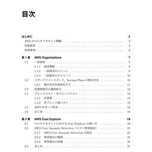 【サンプル版】Amazon Web Servicesコスト最適化入門 マルチアカウント編